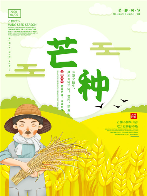 芒种时节农民伯伯收小麦手绘小清新海报.jpg