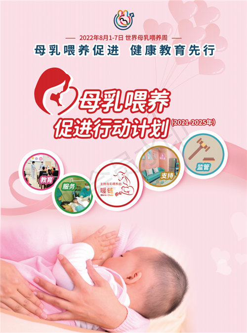 2022年世界母乳喂养周主题宣传单页（28.5cm_21cm）_00.png
